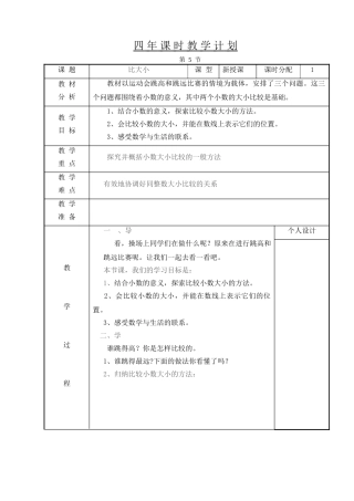小学数学北师大2011课标版四年级比大小-(5)