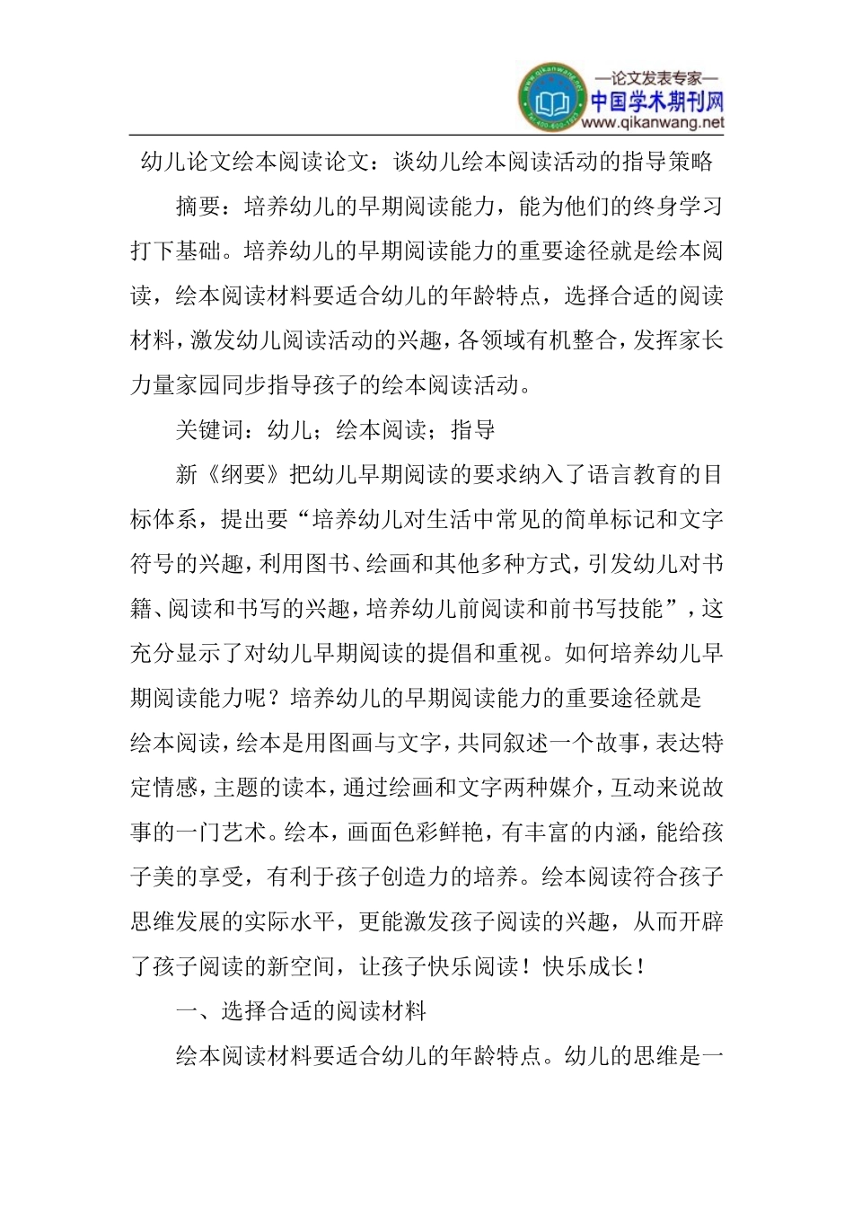 幼儿论文绘本阅读论文_第1页