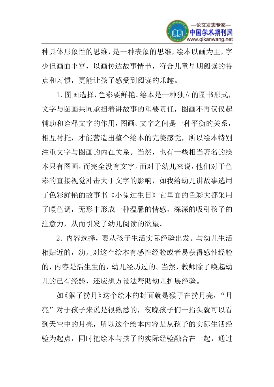 幼儿论文绘本阅读论文_第2页