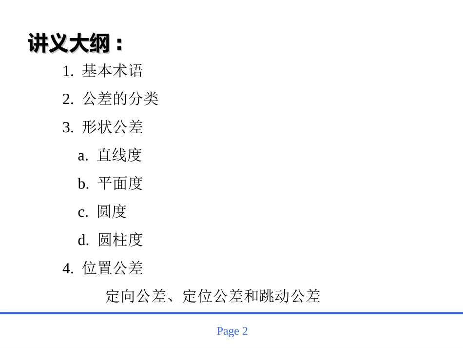 形位公差基础知识_第2页