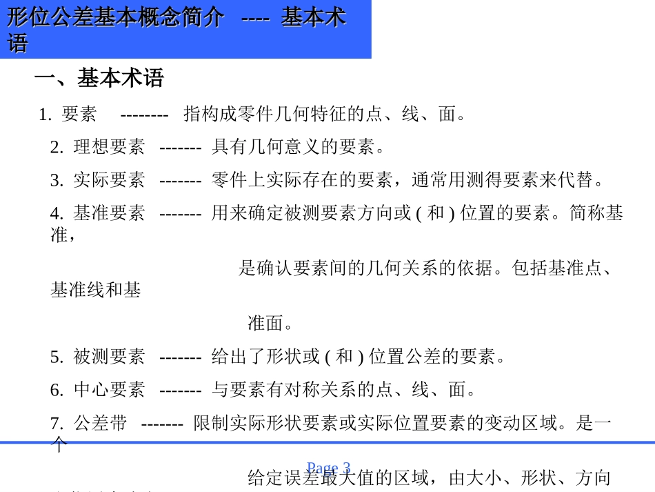 形位公差基础知识_第3页