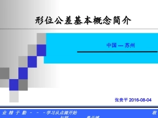 形位公差基础知识