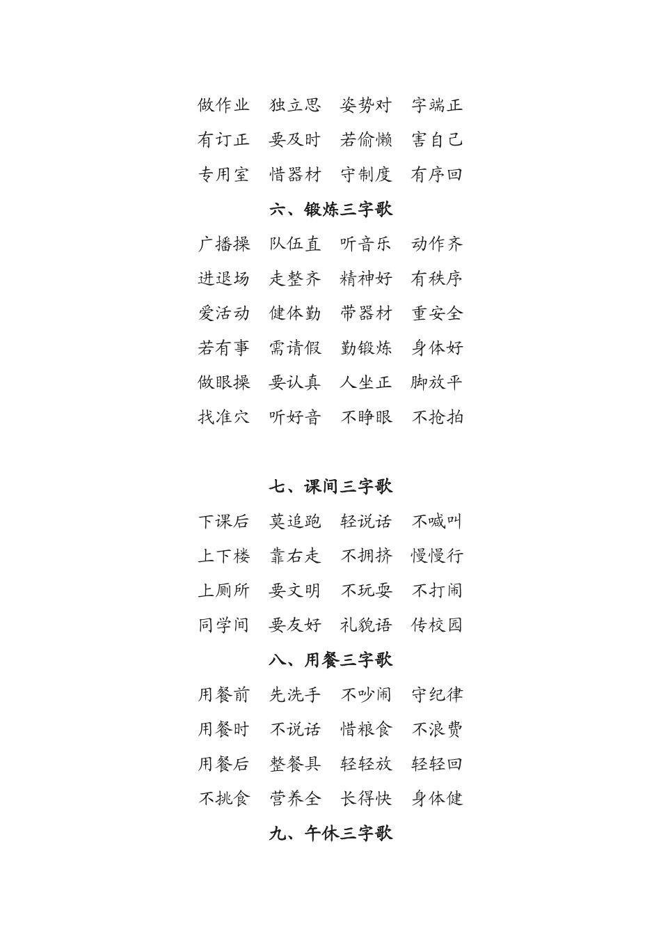 小学生行为规范三字歌_第2页