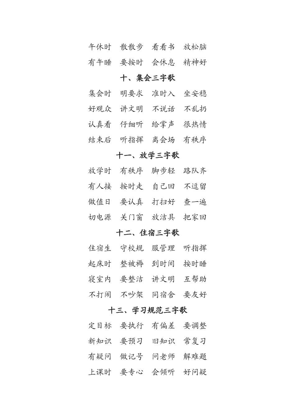 小学生行为规范三字歌_第3页