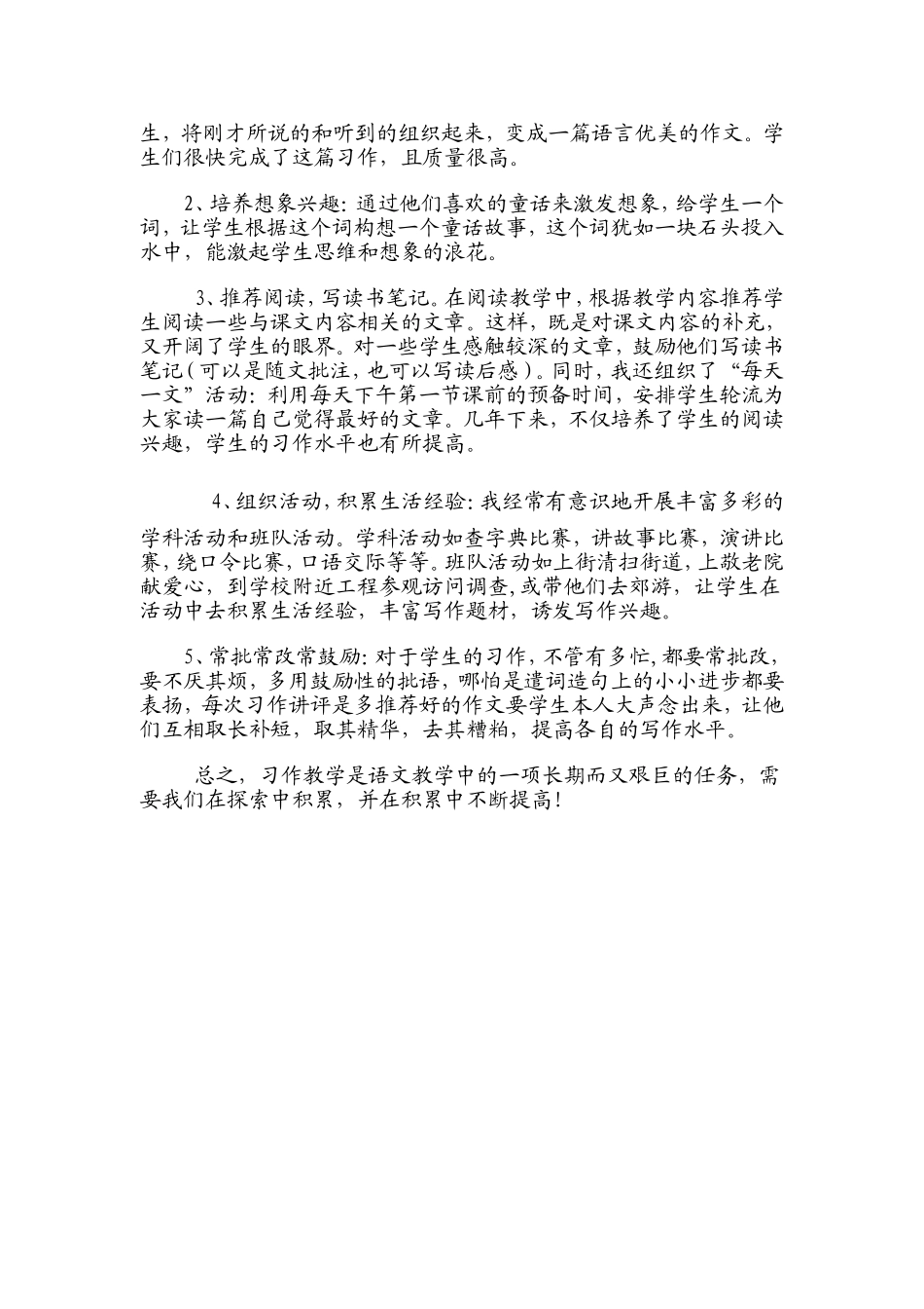 小学生作文常见问题及对策_第2页