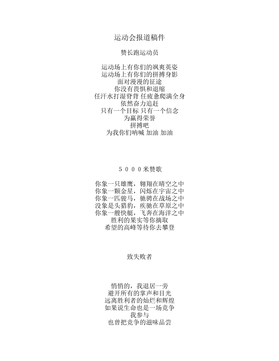 运动会报道稿件_第1页