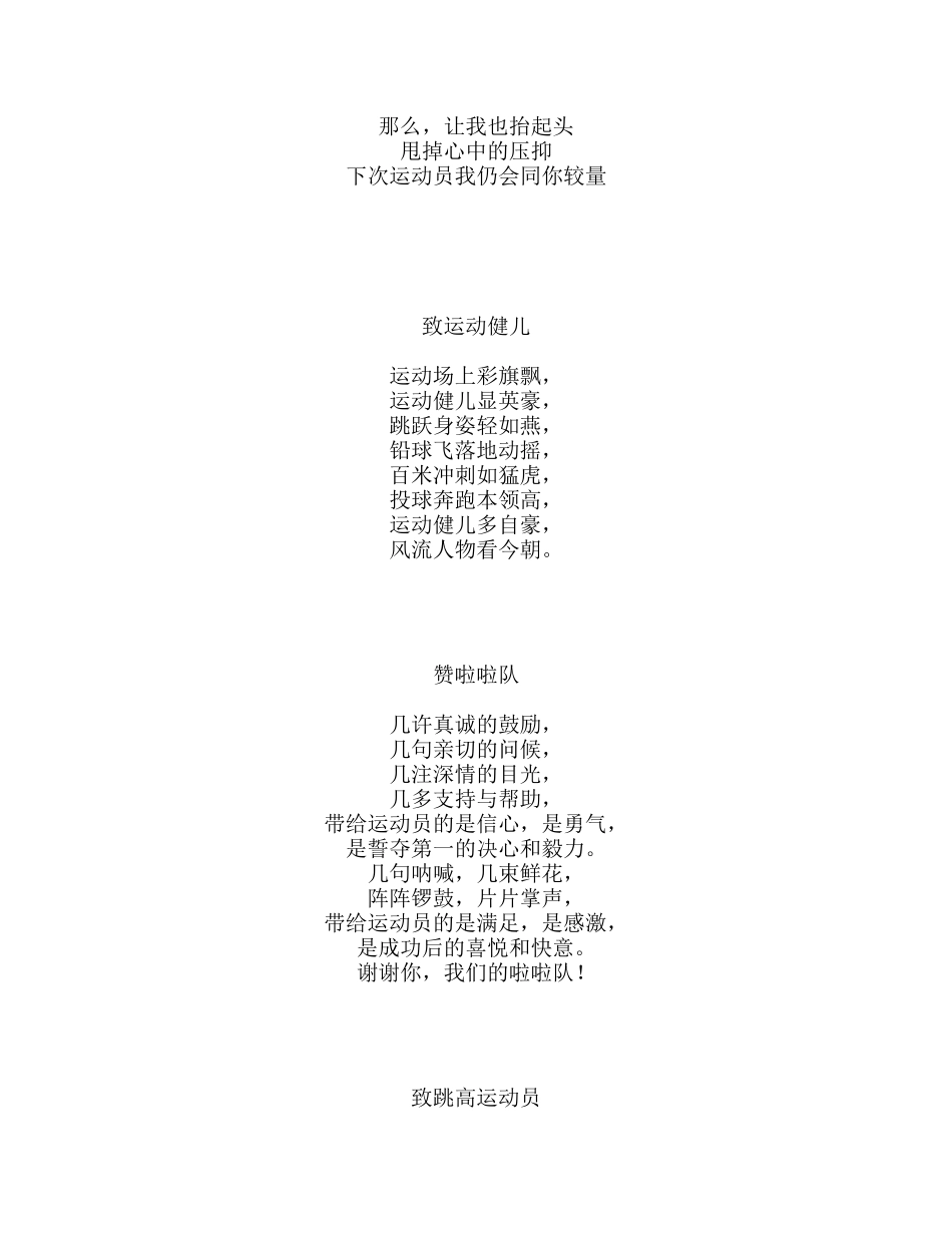 运动会报道稿件_第2页
