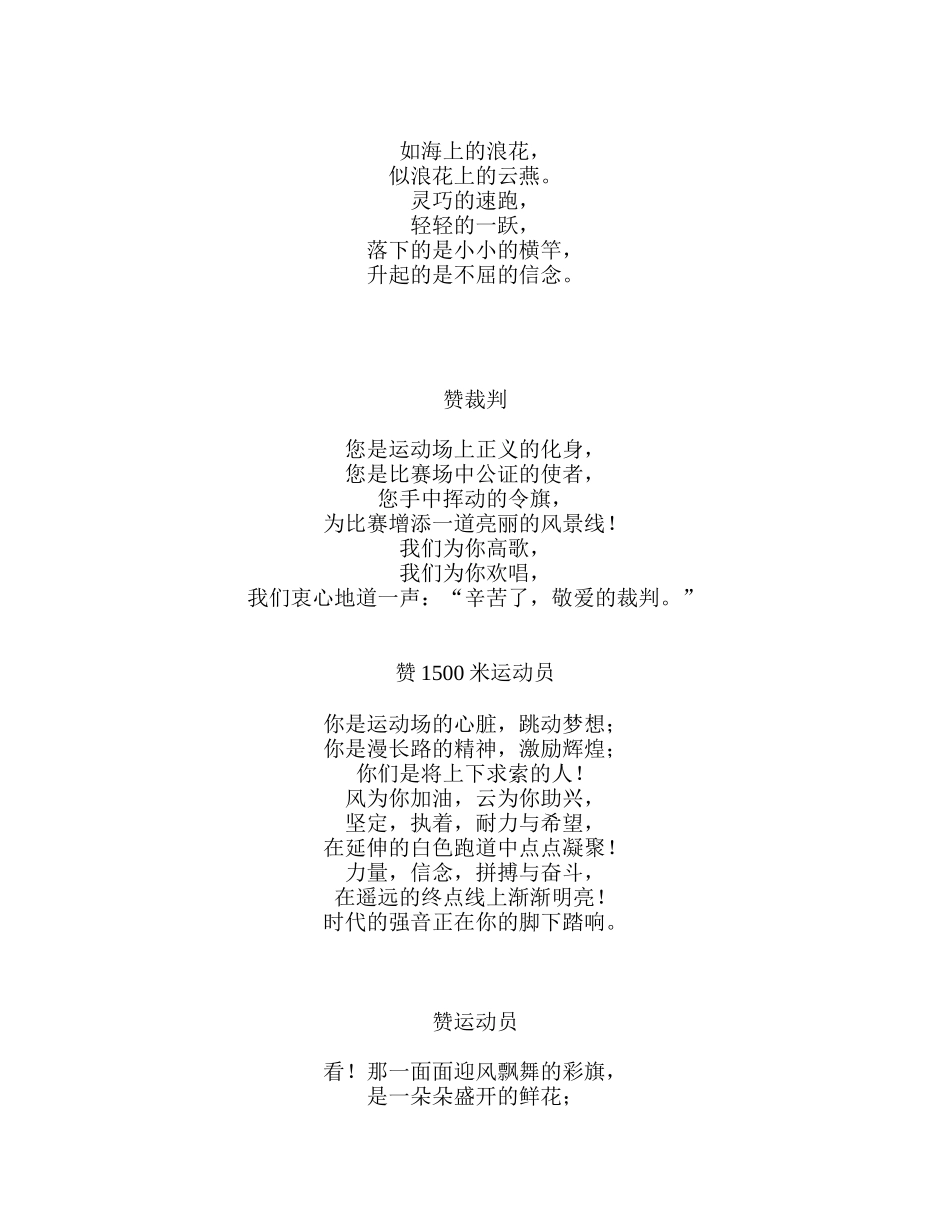 运动会报道稿件_第3页