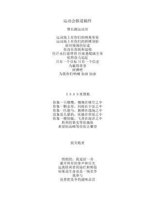 运动会报道稿件
