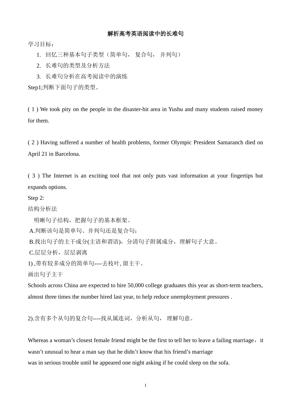 高考长难句分析_第1页