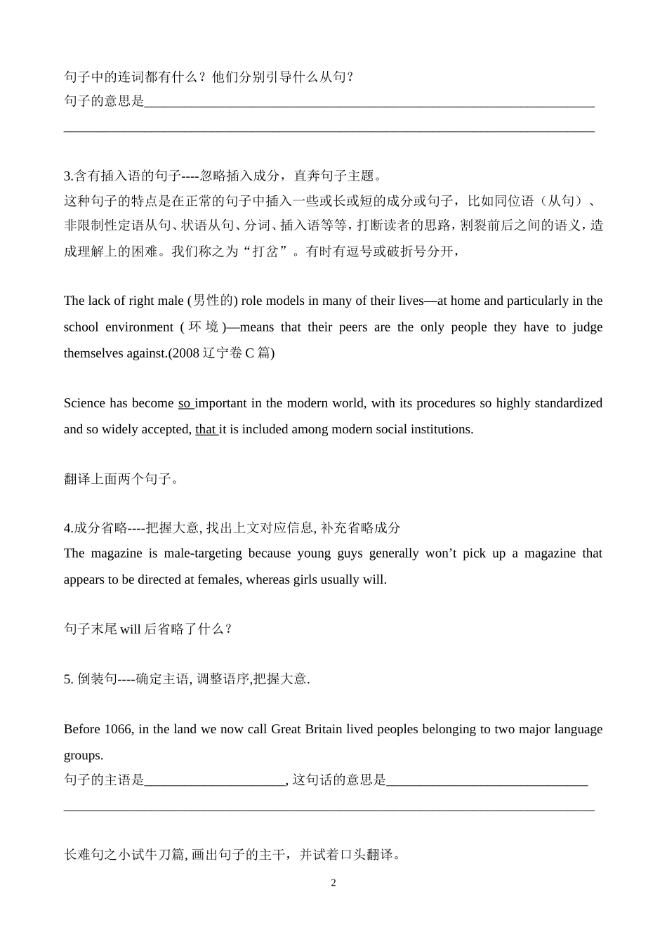 高考长难句分析_第2页