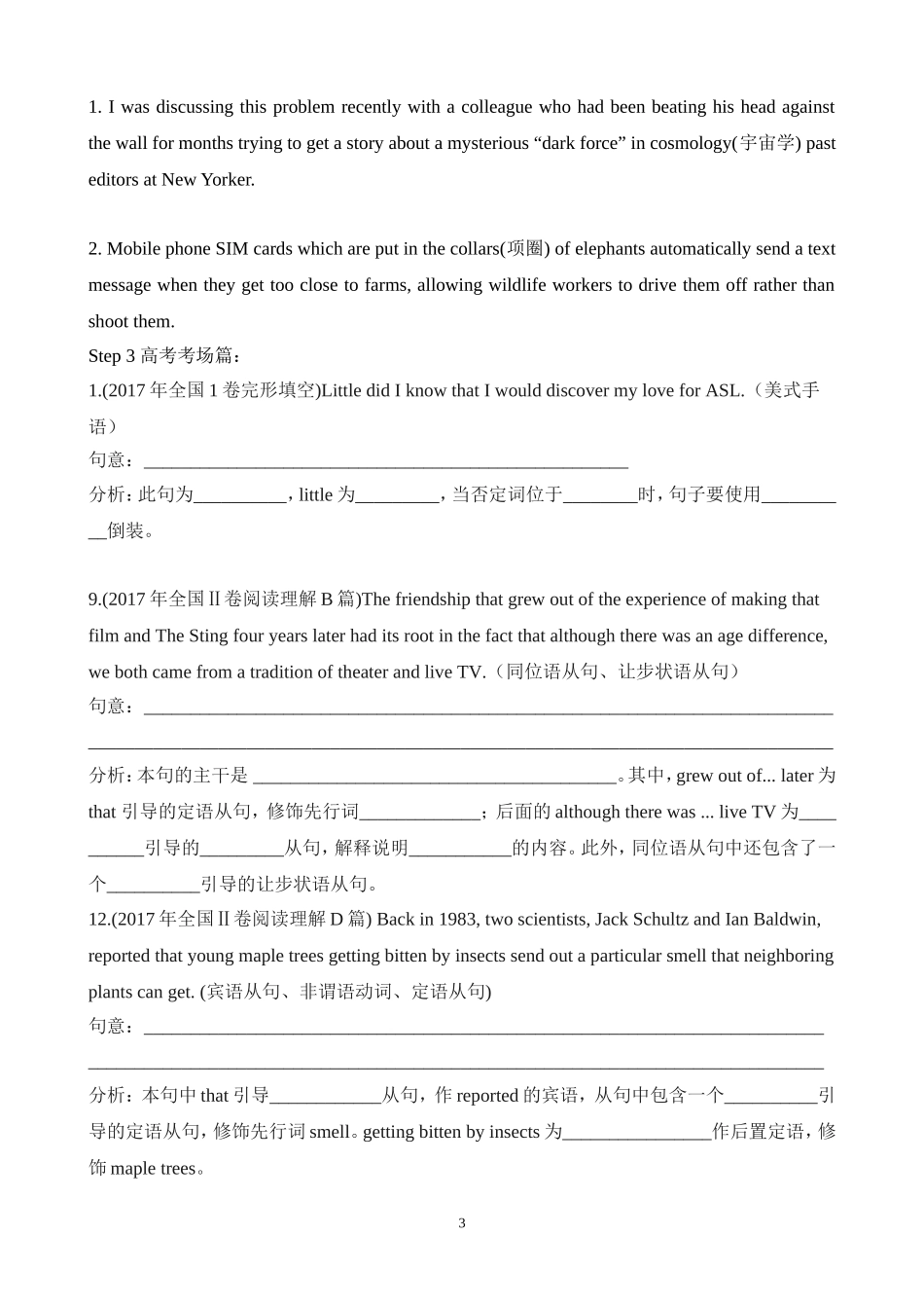 高考长难句分析_第3页