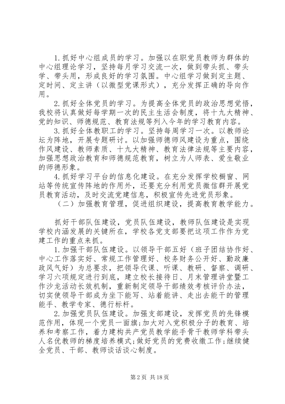 XX年中学党建工作计划范文 _第2页