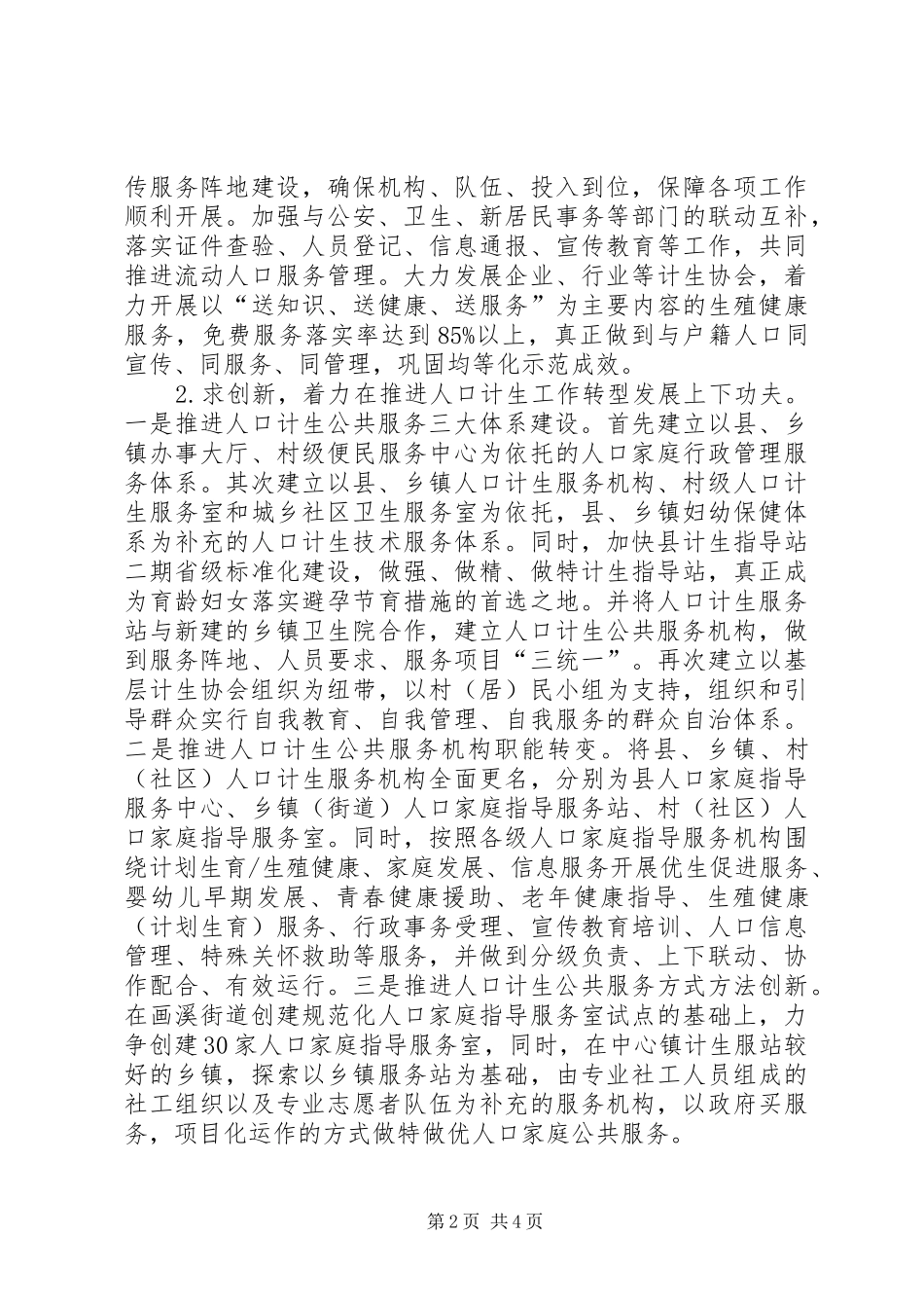 计生局年度计划生育工作思路 _第2页