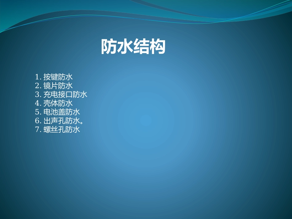 防水结构设计总结_第1页