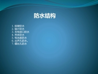 防水结构设计总结