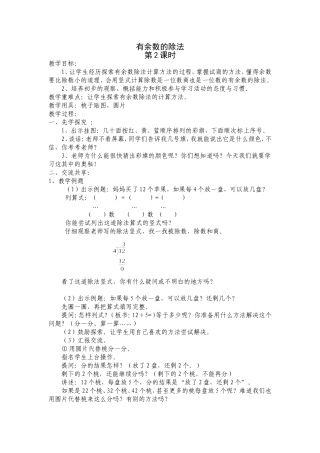有余数的除1