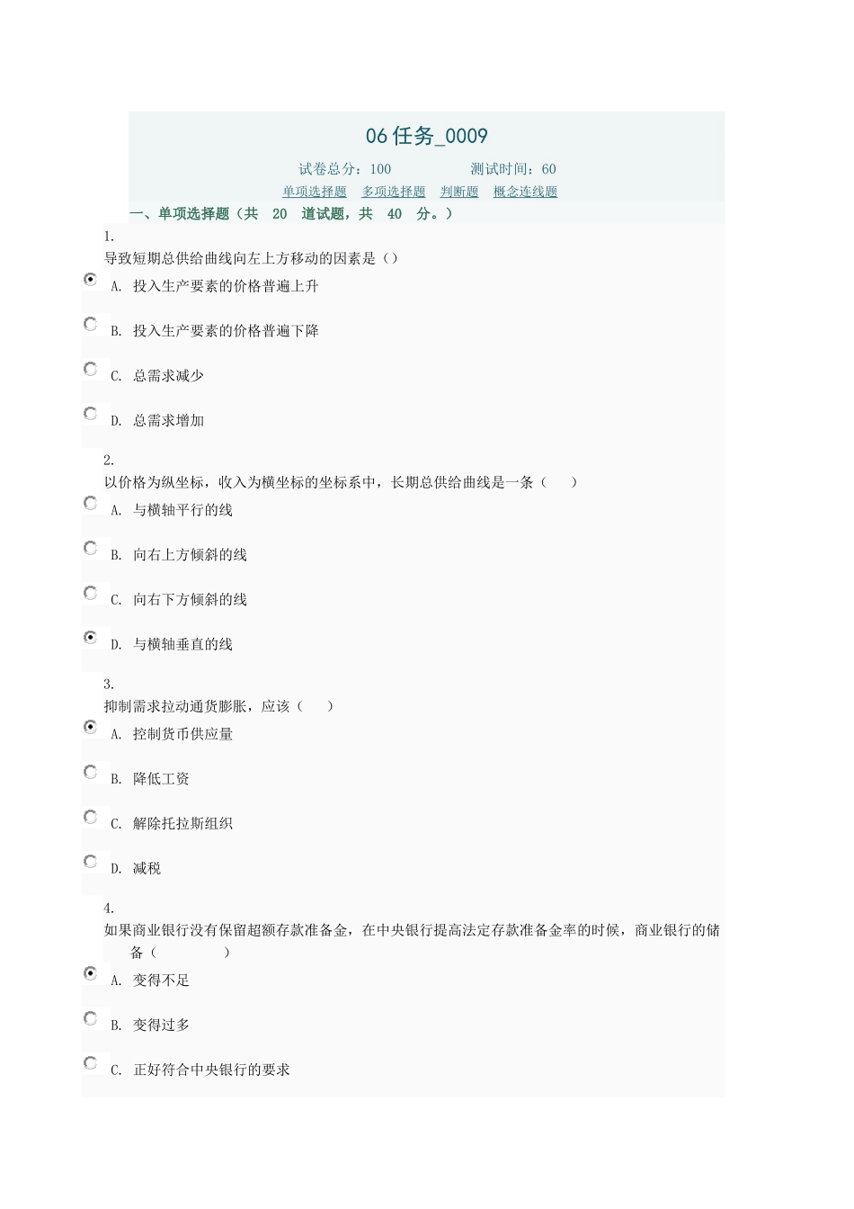 西方经济学06任务009_第1页