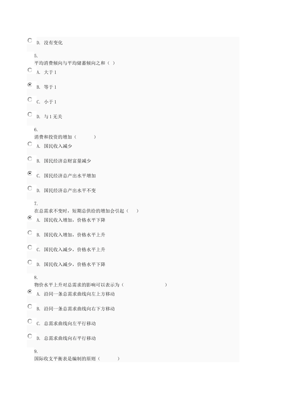 西方经济学06任务009_第2页