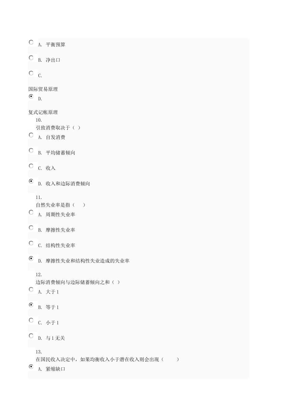 西方经济学06任务009_第3页