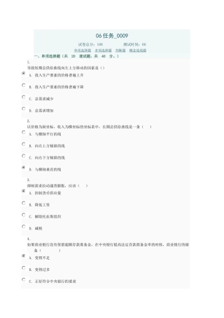 西方经济学06任务009