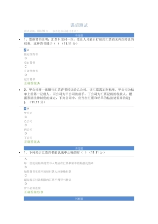 票据背书方法及18条注意事项课后测试