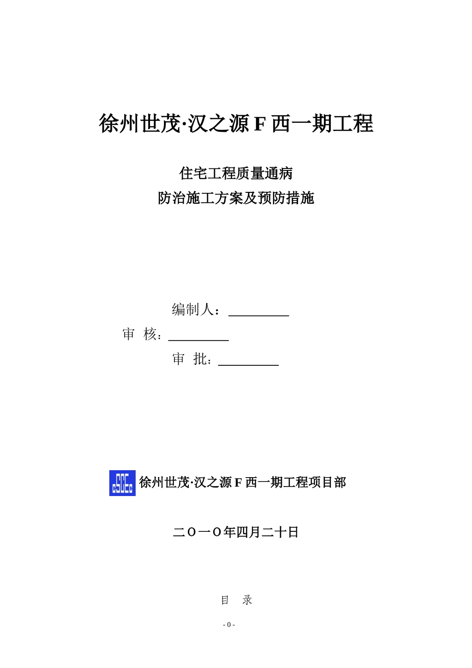 住宅质量通病防治措施_第1页