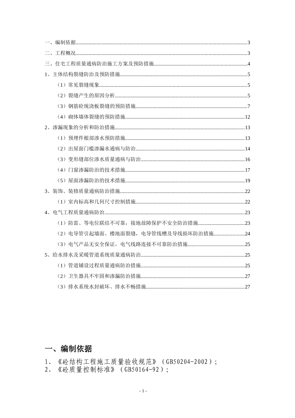 住宅质量通病防治措施_第2页