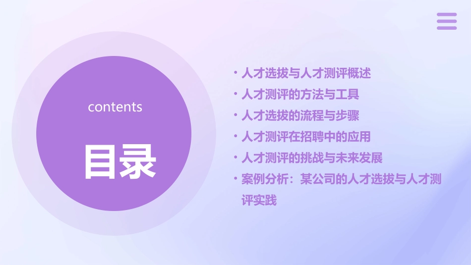 人才选拔与人才测评课件_第2页