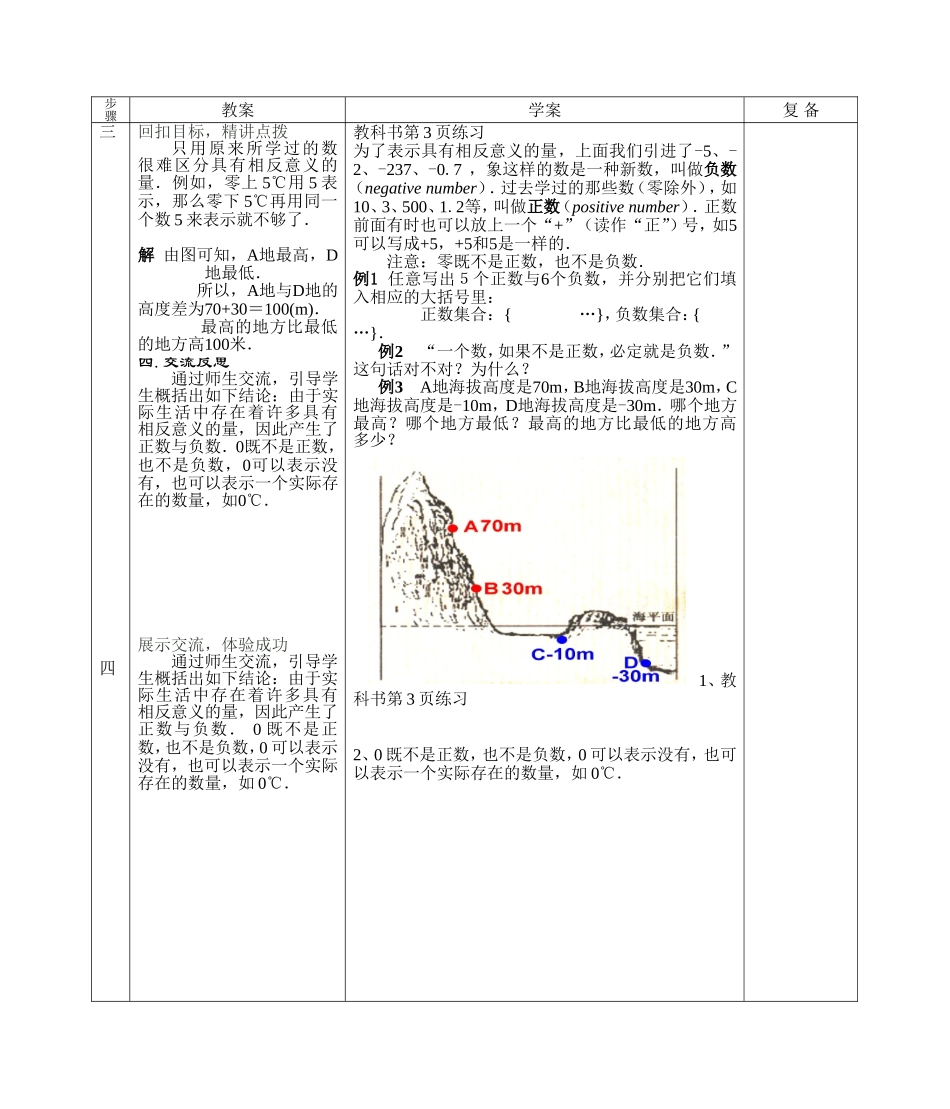 1.1.1正数和负数课时备课_第2页