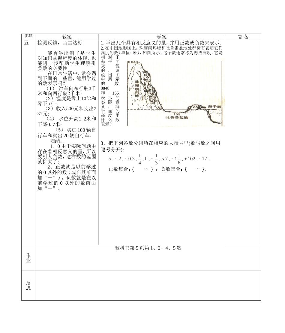 1.1.1正数和负数课时备课_第3页