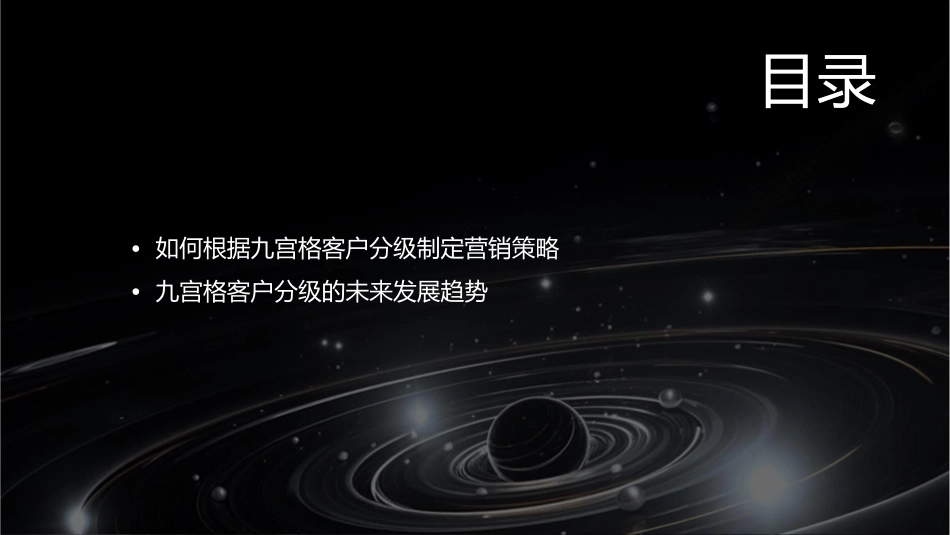 九宫格客户分级课件1_第3页