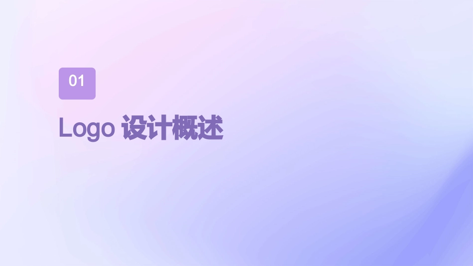 让LOGO成为品牌传播的视觉核心课件_第3页