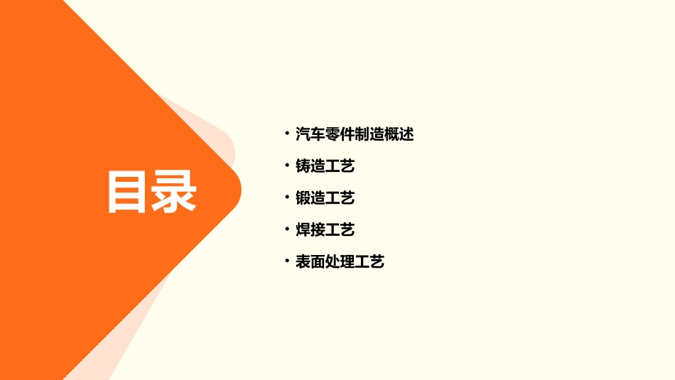 汽车零件常用制造工艺基础知识课件_第2页