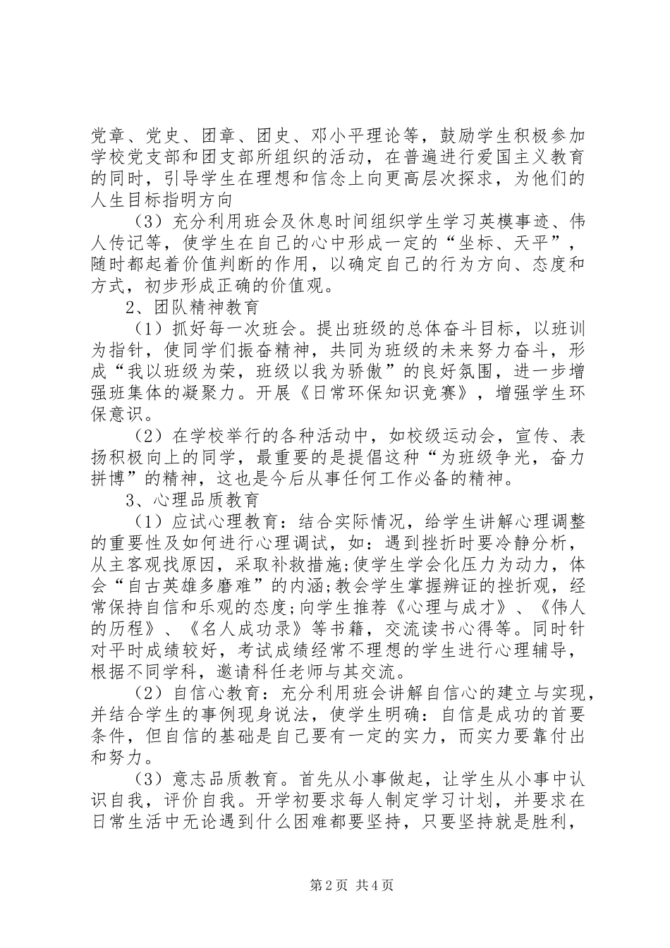 20XX年20XX年学年度第二学期班主任工作计划_第2页