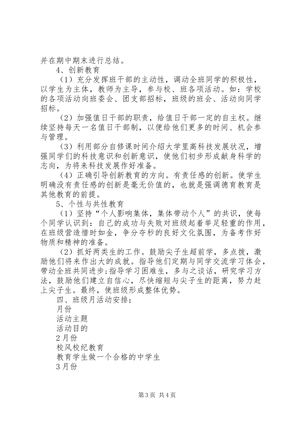 20XX年20XX年学年度第二学期班主任工作计划_第3页