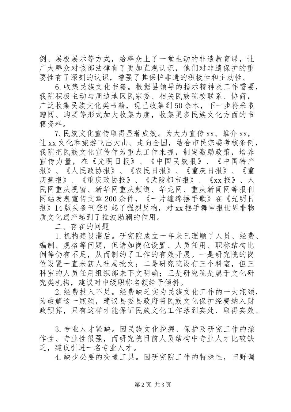县文化馆上半年工作总结及下半年工作安排 _第2页