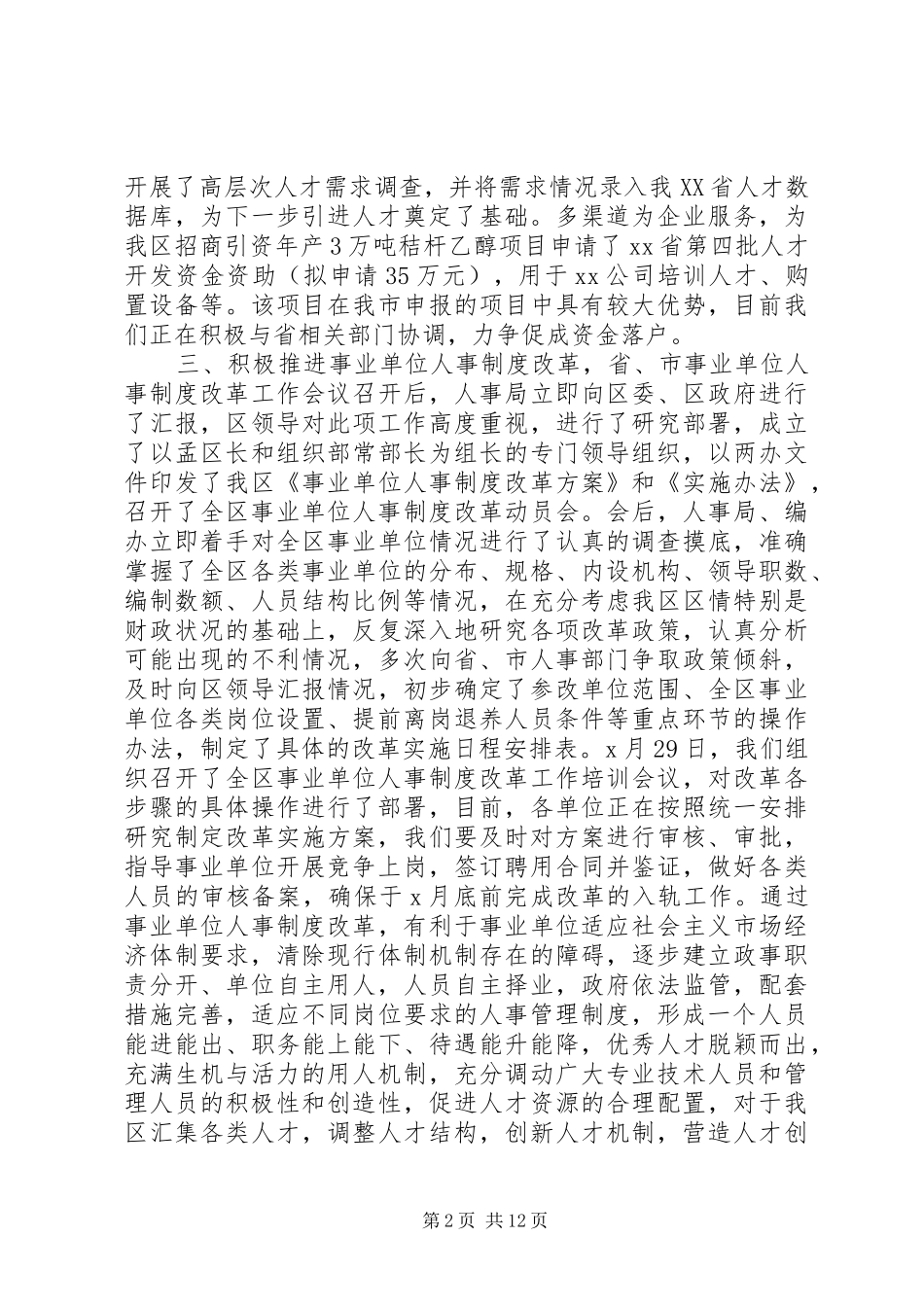 20XX年人事局工作计划及安排_第2页