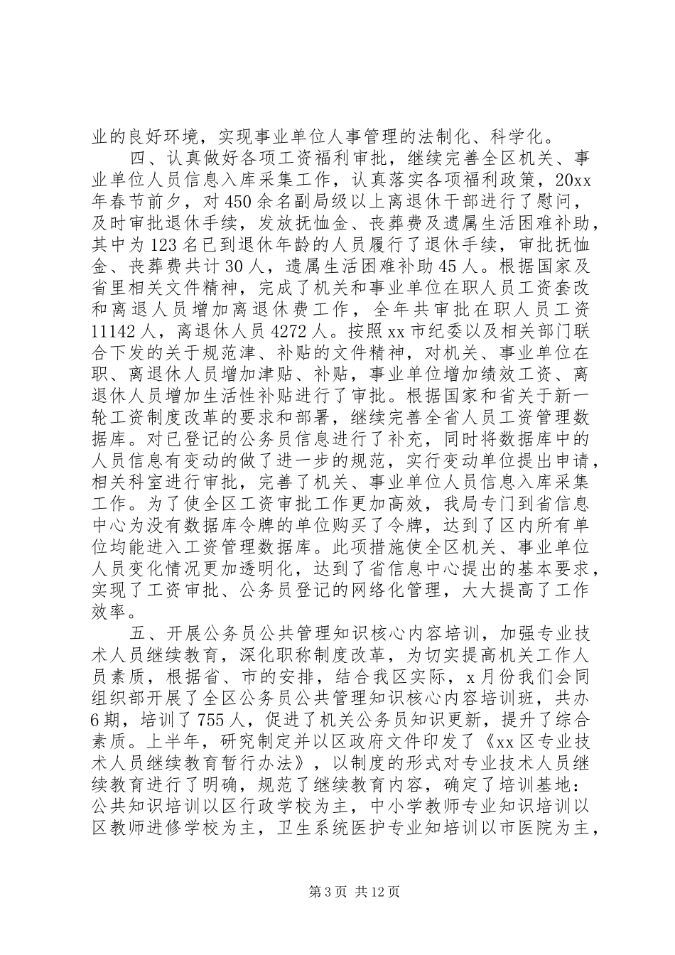 20XX年人事局工作计划及安排_第3页