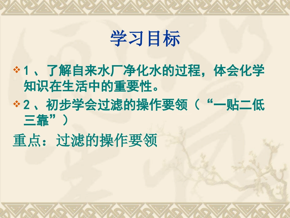 水的净化公开课_第1页