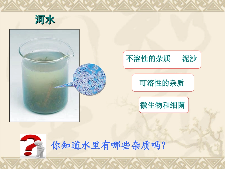 水的净化公开课_第2页