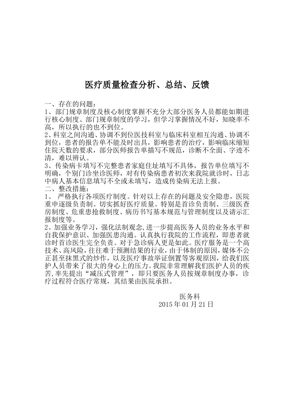 医疗质量检查分析、总结、反馈_第3页