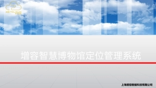 智慧博物馆RFID定位管理系统解决方案