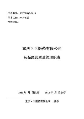 新版GSP岗位职责