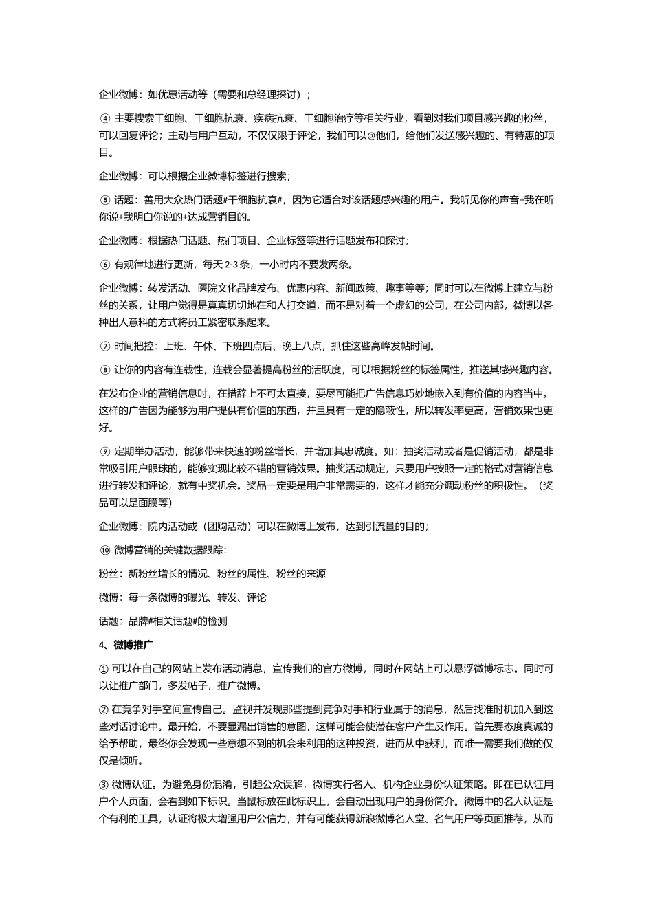 微博运营执行方案_第2页