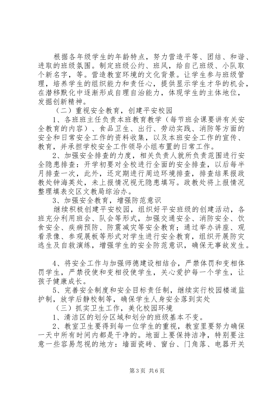 小学20XX年20XX年学年度政教处工作计划_第3页