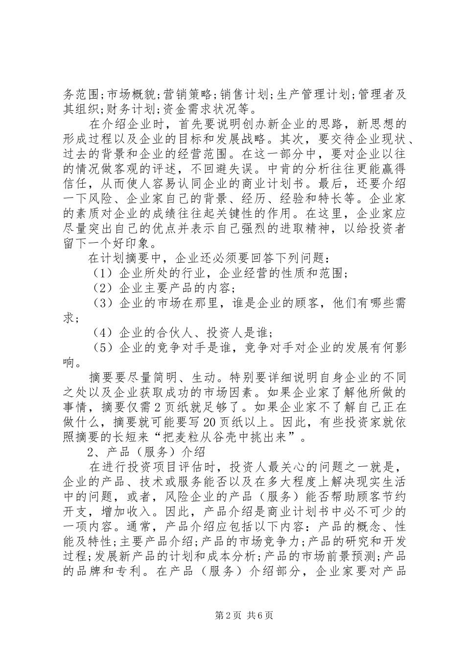 部门计划书要求 _第2页
