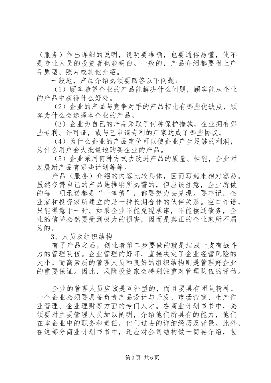 部门计划书要求 _第3页