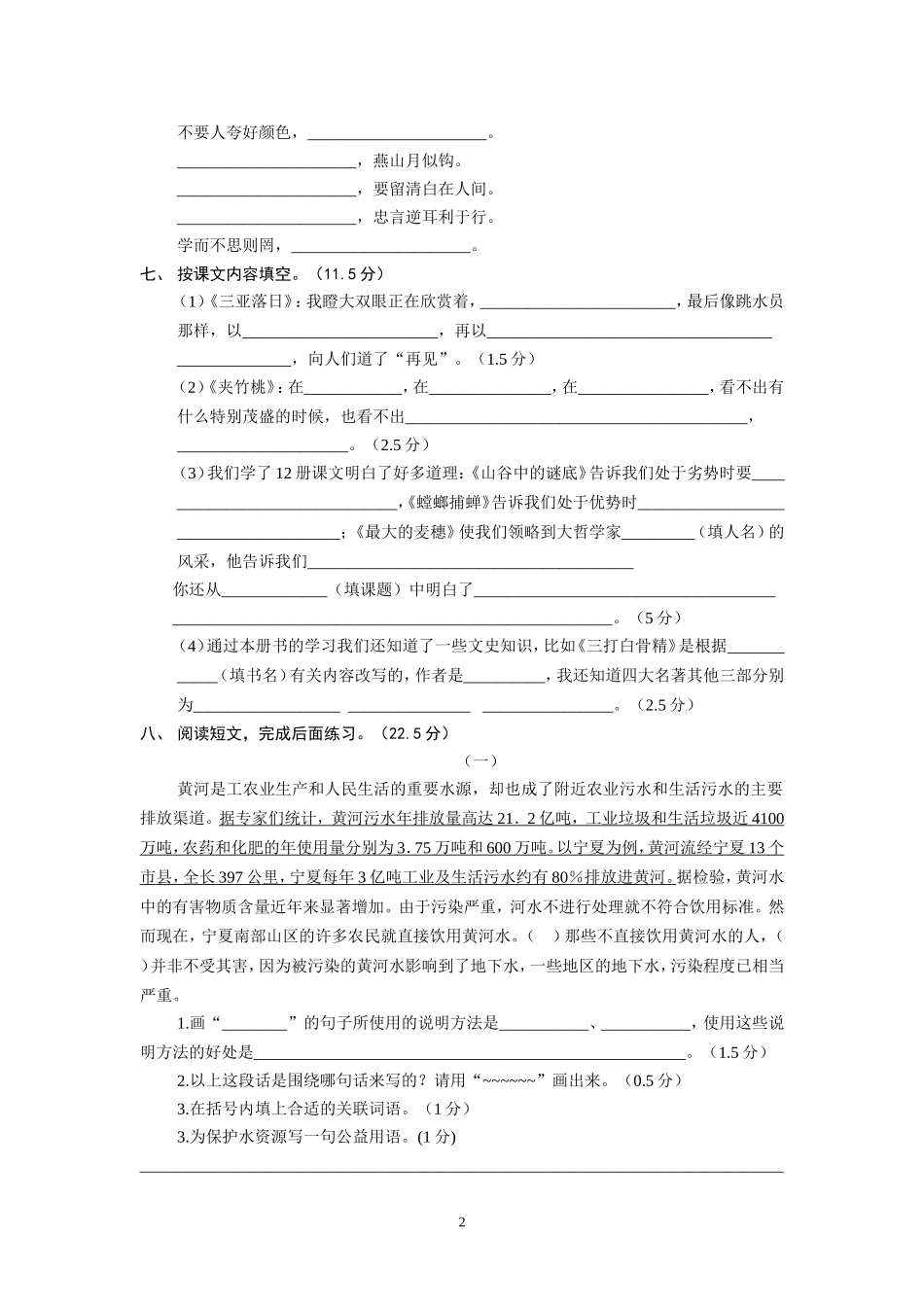 六年级语文第12册试卷3_第2页