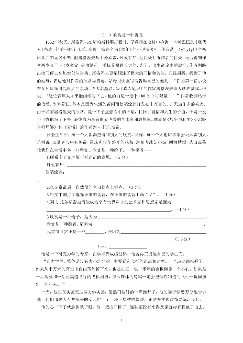 六年级语文第12册试卷3_第3页